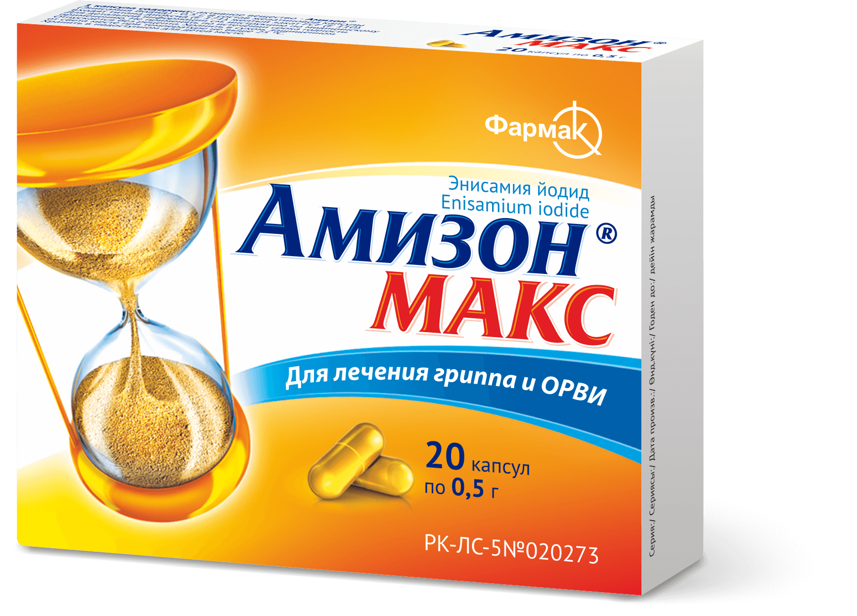 Амизон® Макс